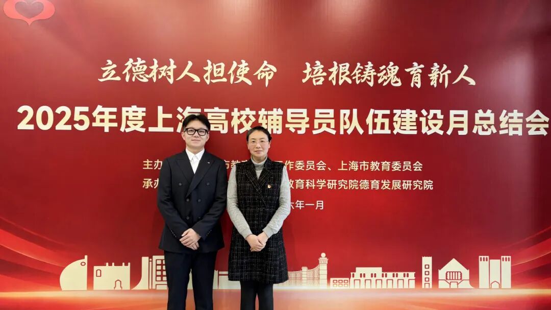 同济师生分别入选2025年上海市“最美高校辅导员”和“最美大学生”