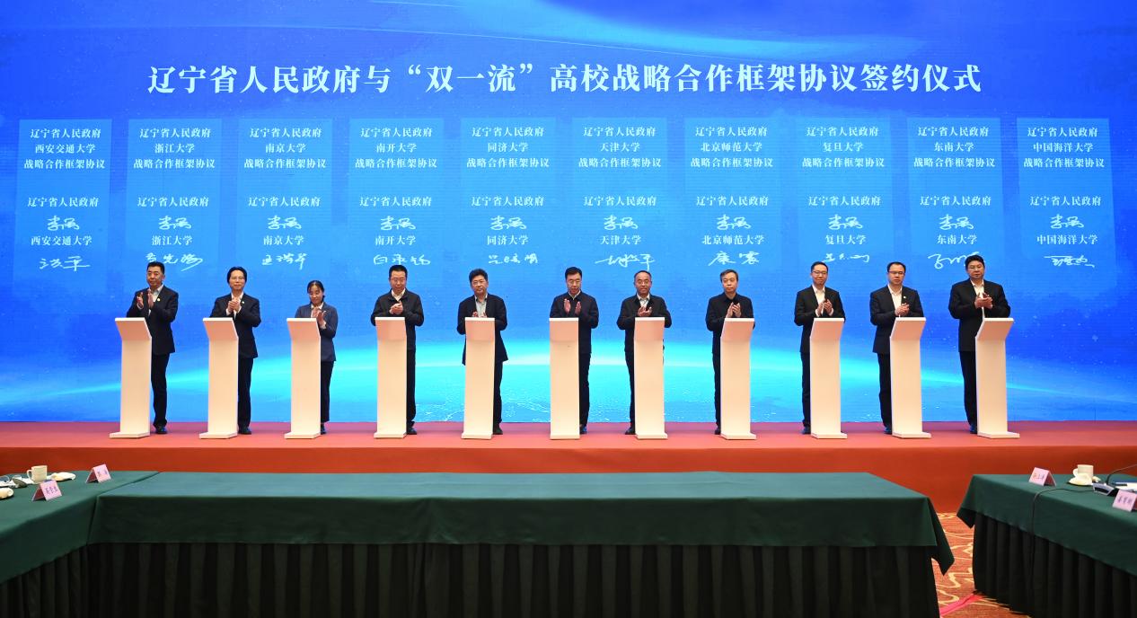 同济大学参加辽宁省与“双一流”高校深化战略合作座谈会并签署省校战略合作框架协议