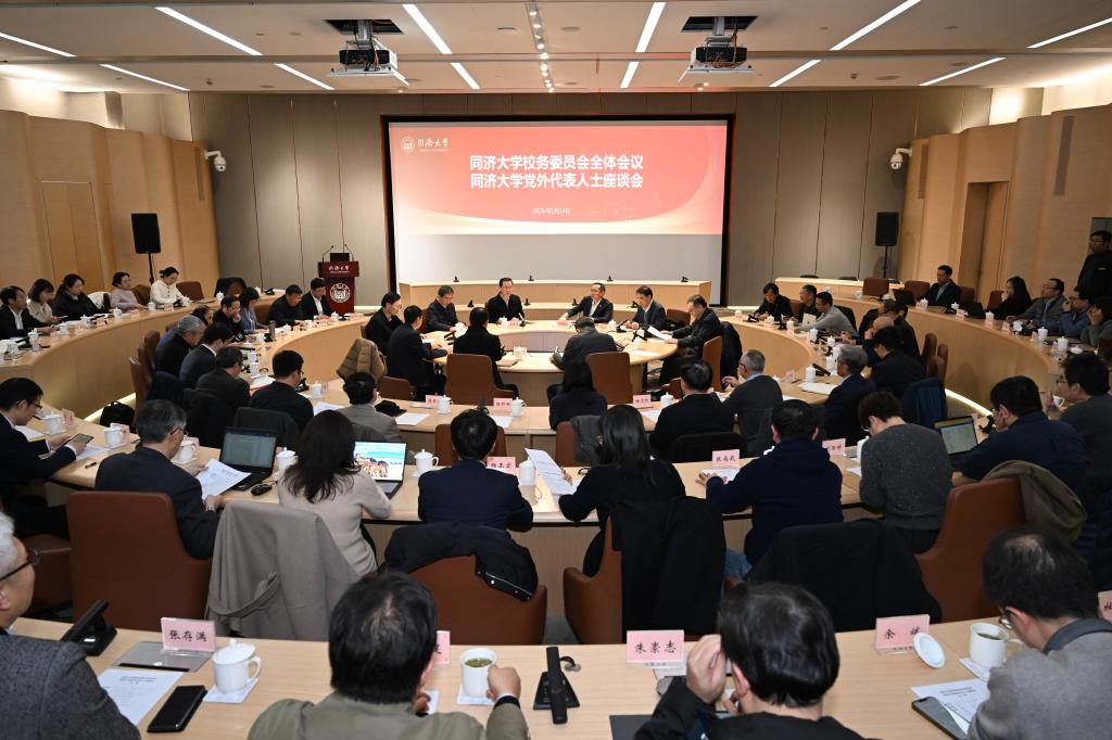 同济大学召开校务委员会全体会议暨党外代表人士座谈会