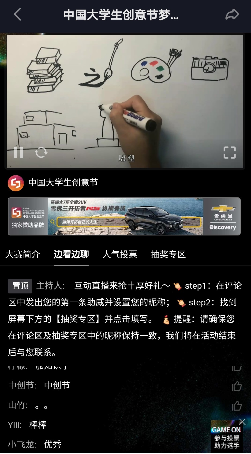 《艺术小课堂》在节目现场播放 《艺术小课堂》在节目现场播放