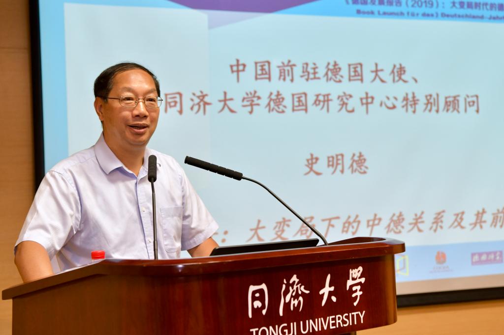 中国前驻德大使、同济大学德国研究中心特别顾问史明德致辞 中国前驻德大使、同济大学德国研究中心特别顾问史明德致辞