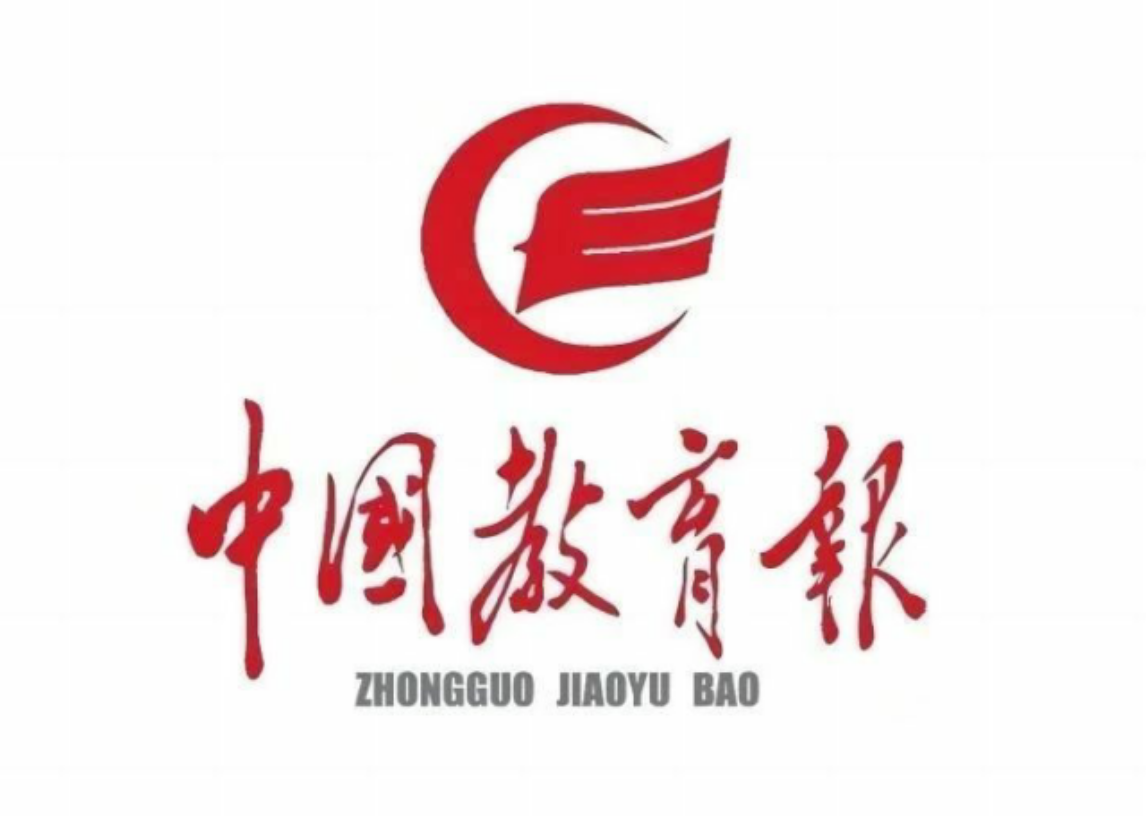 《中国教育报》头版刊发校党委书记郑庆华署名文章《从机制创新找动力，开辟智能时代教育发展...