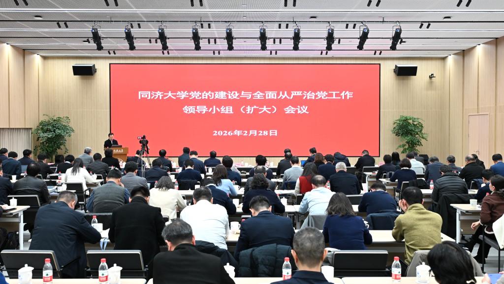 同济大学党委部署开展树立和践行正确政绩观学习教育