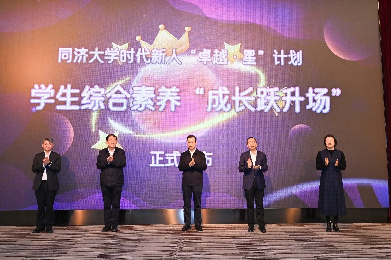 同济大学立德树人机制综合改革试点工作推进会暨2026年学生思想政治工作创新论坛举行