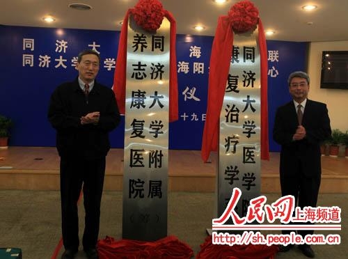 中科院院士、同济大学校长裴钢，市残联理事长金放共同揭牌