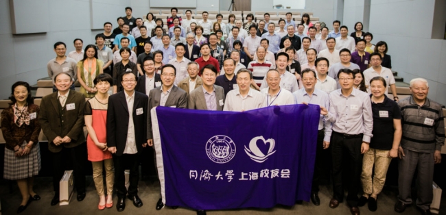 上海同济大学校友会第五届会员代表大会召开1