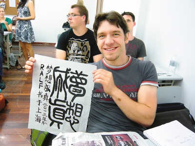 德国学生学汉字