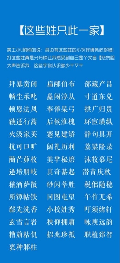 新民网--姓名大调查