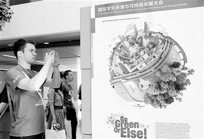 科技日报环境大会