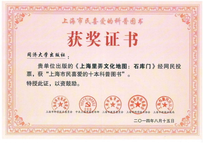 石库门获奖证书_副本