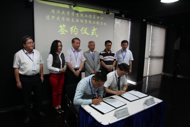 同济与逢甲大学签约