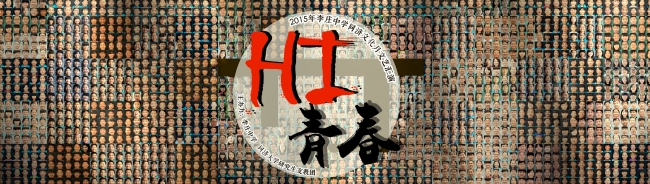 hi青春-喷绘预览