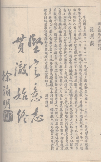 徐诵明:坚定意志、贯彻始终 徐诵明:坚定意志、贯彻始终