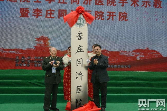 李庄同济医院1 李庄同济医院1