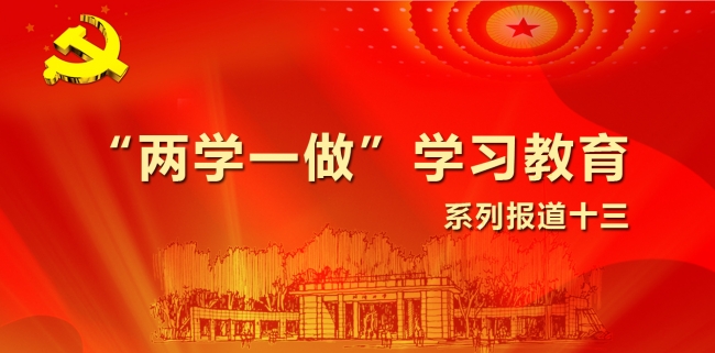 20160622两学一做系列13 20160622两学一做系列13