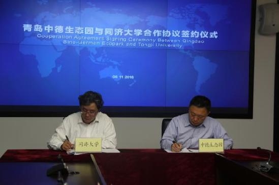 青岛中德生态园 青岛中德生态园