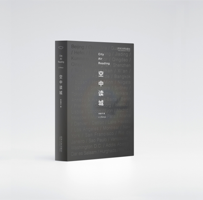 空中读城 空中读城