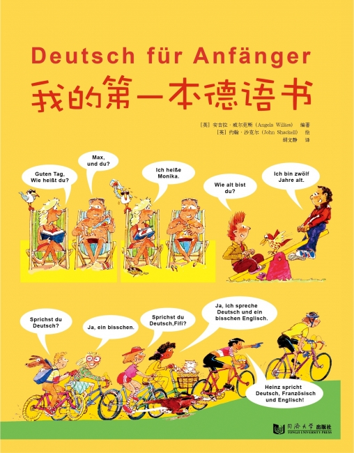 我的第一本德语书 我的第一本德语书