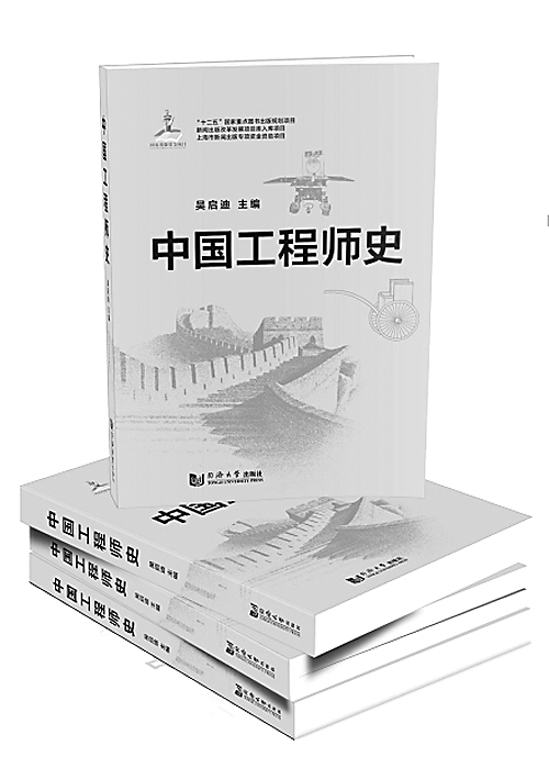中国科学报-中国工程师史 中国科学报-中国工程师史
